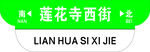 南北路牌