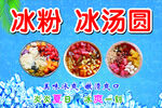 冰粉 冰汤圆