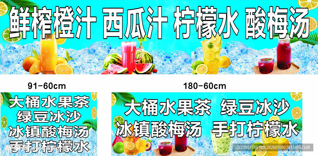 鲜榨橙汁西瓜汁柠檬水酸梅汤