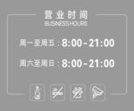 营业时间