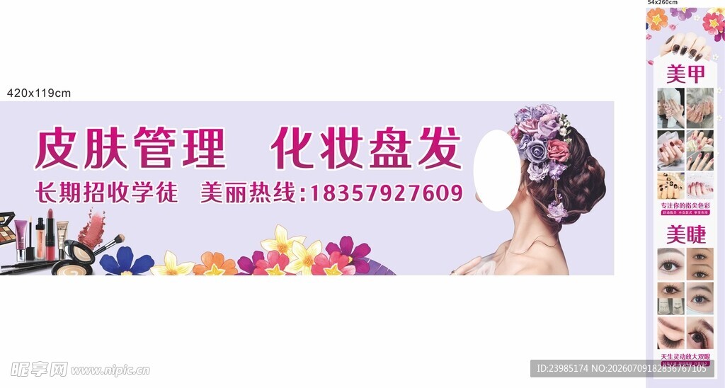 皮肤管理化妆盘发