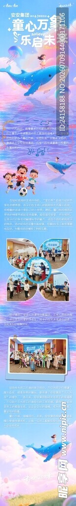 61儿童节长图