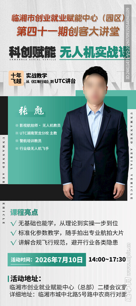 人物海报