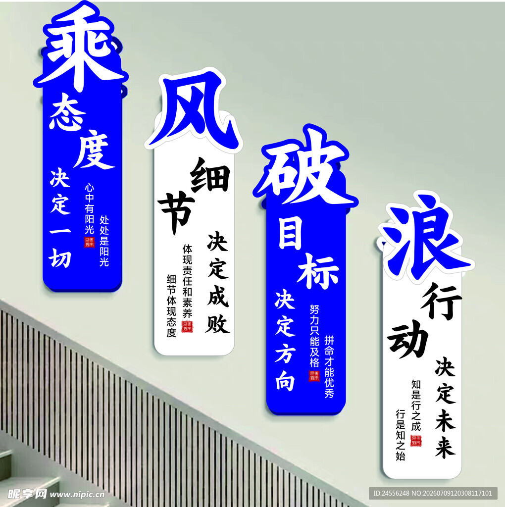 教室楼梯励志标语