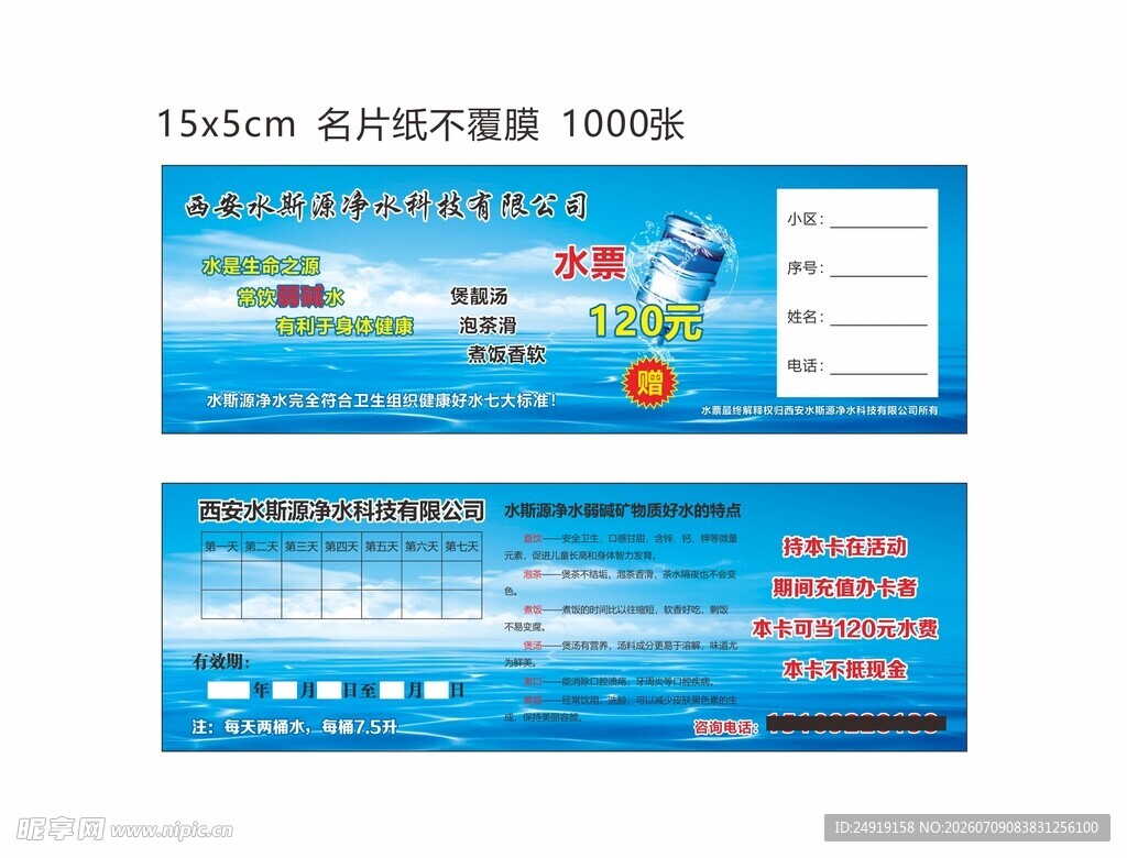 净水 水票 水卡  代金券
