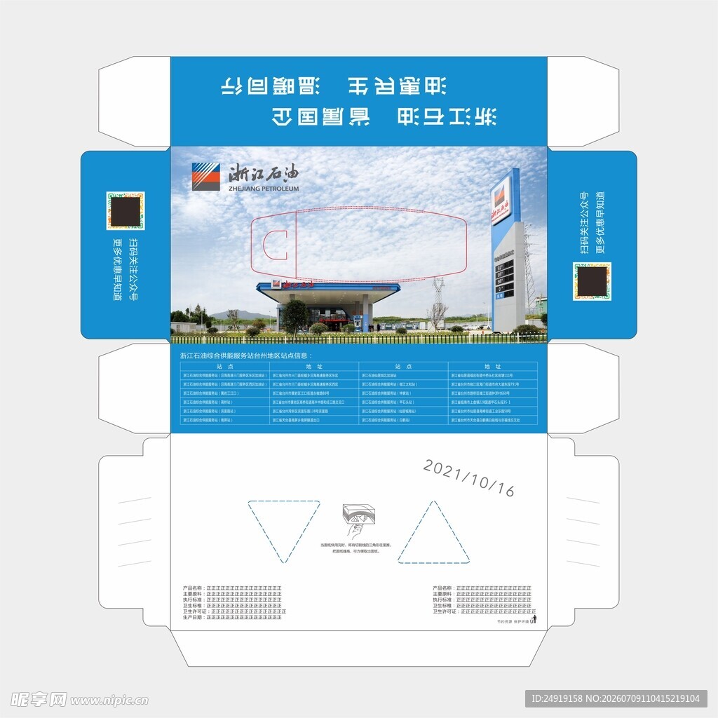 抽纸盒设计  加油站抽纸   