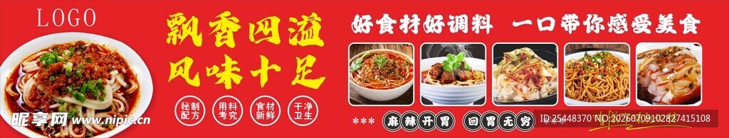 面馆餐饮海报