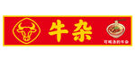 牛杂招牌店招