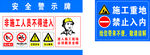 施工现场安全警示集合