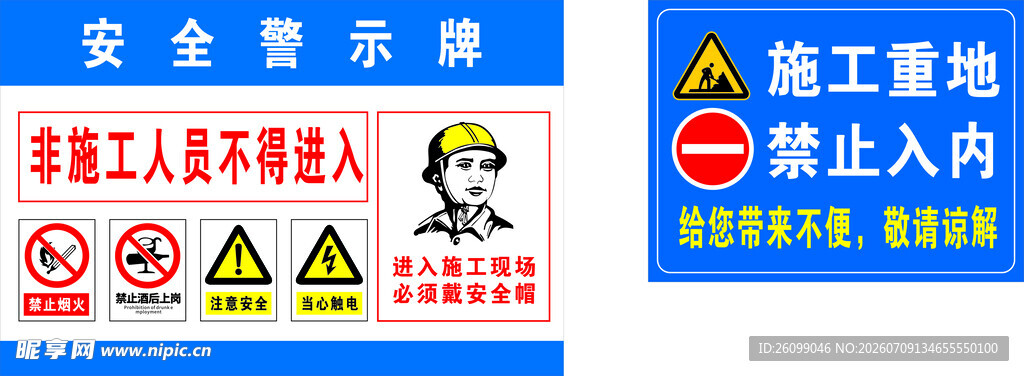 施工现场安全警示集合
