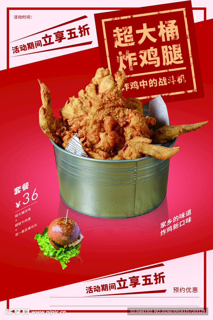 炸鸡腿