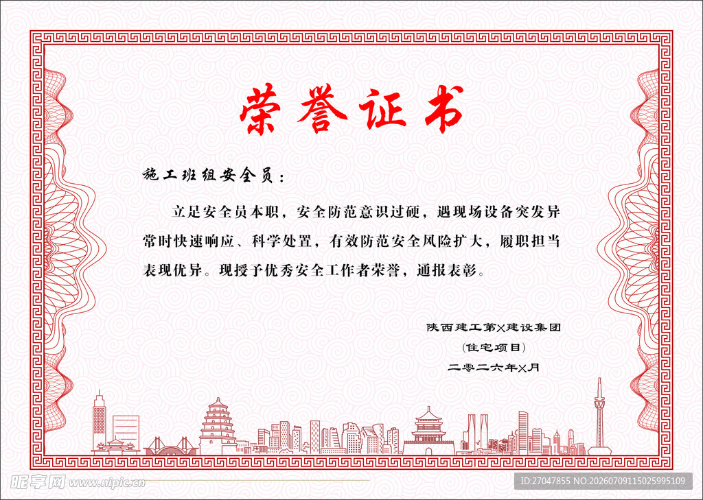 荣誉证书