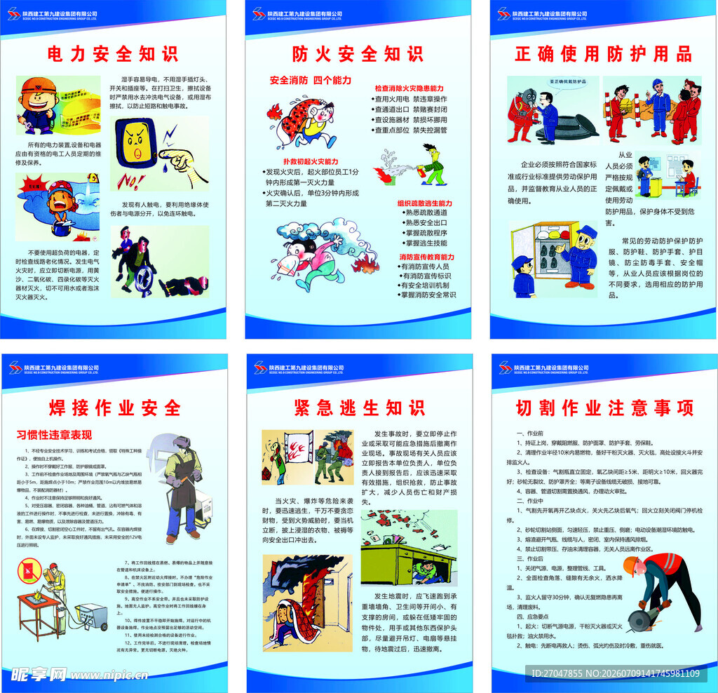施工安全漫画