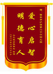 锦旗