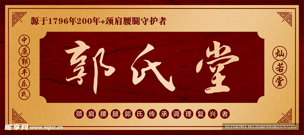 中医门头
