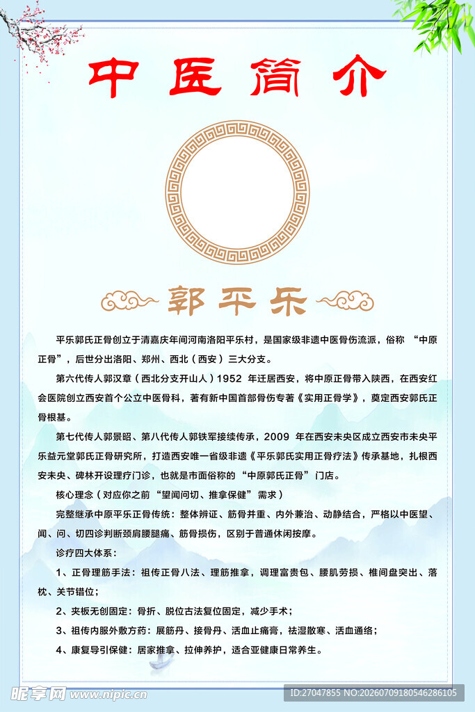 中医医生简介
