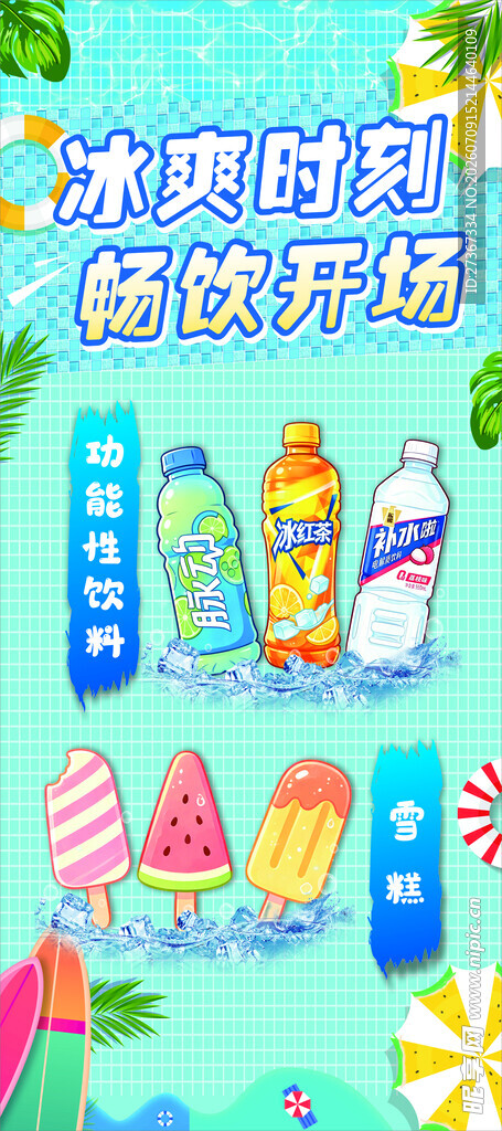 夏日清凉