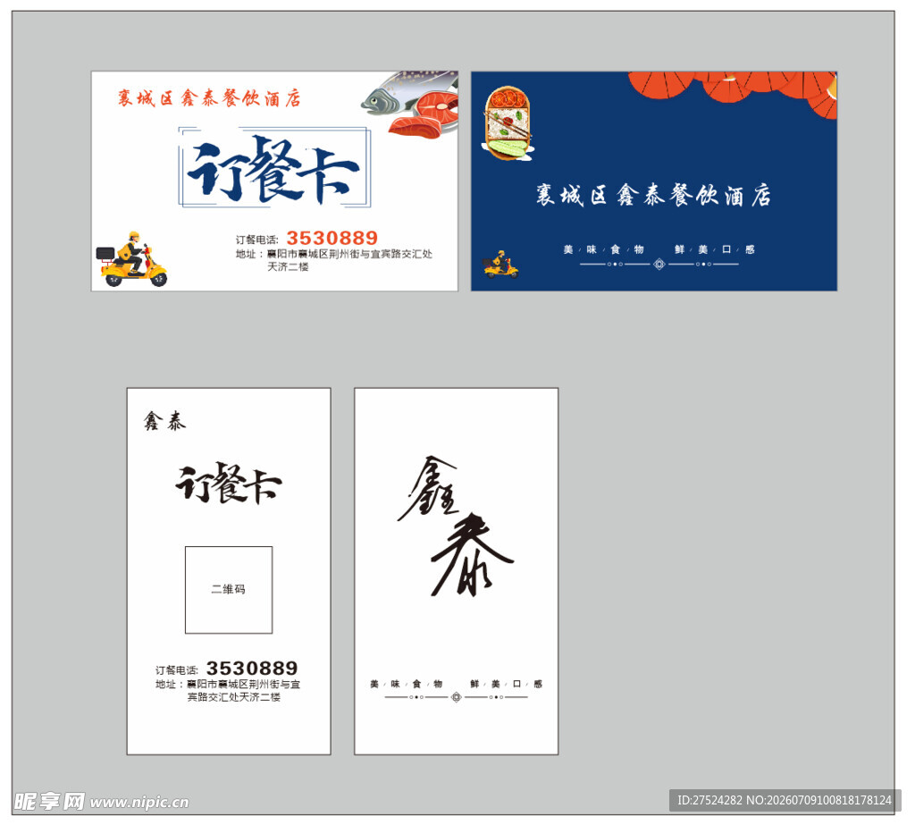 订餐卡