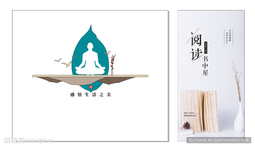 瑜伽读书会