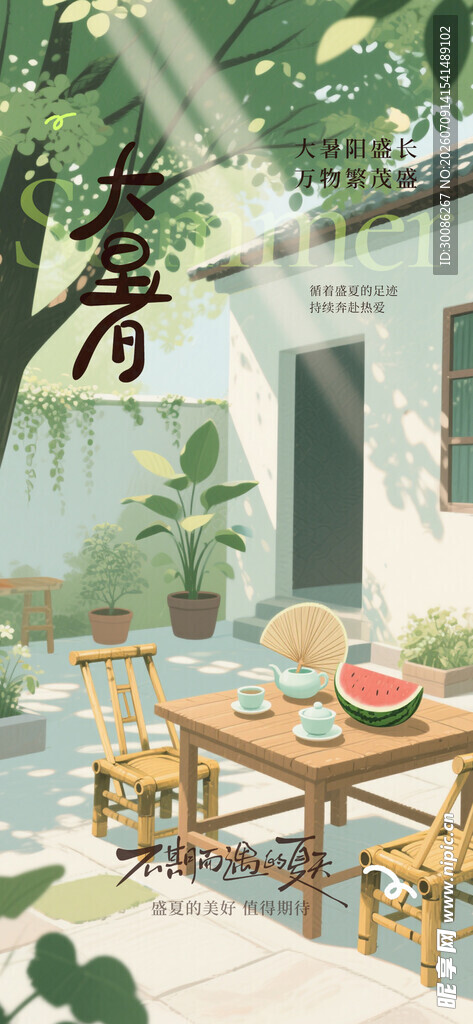 大暑小暑入伏节日节气插画海报