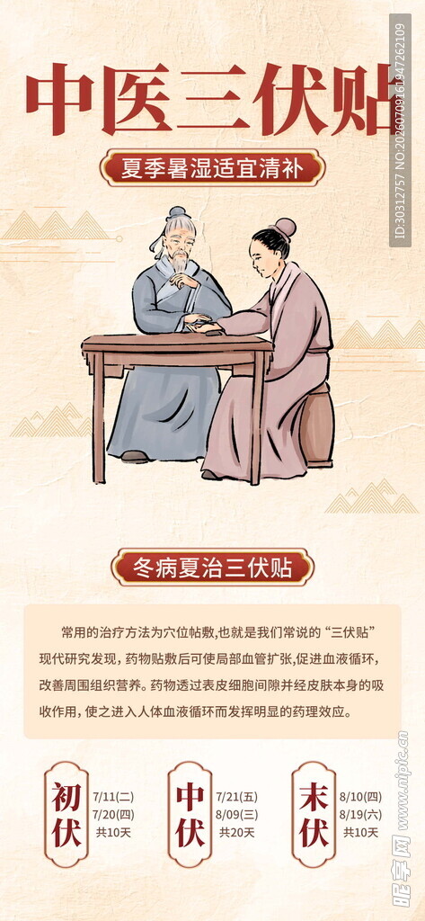 中医三伏贴传统养生场景