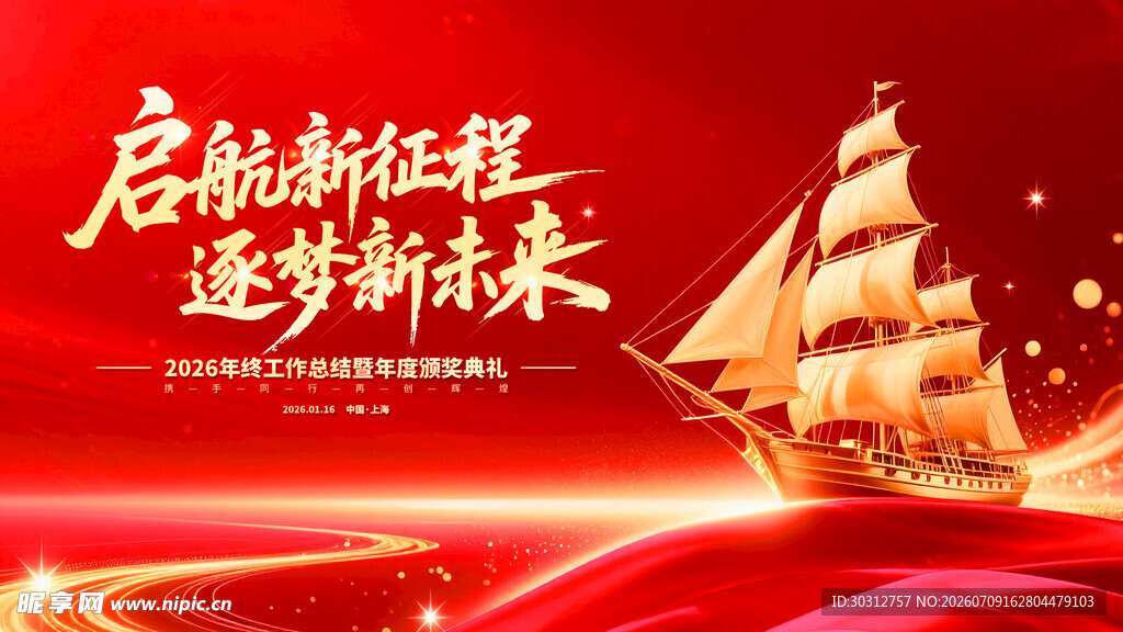 启航新程 
