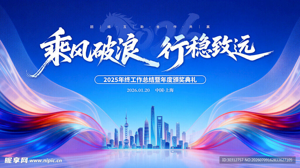 乘风破浪 开启远大征程