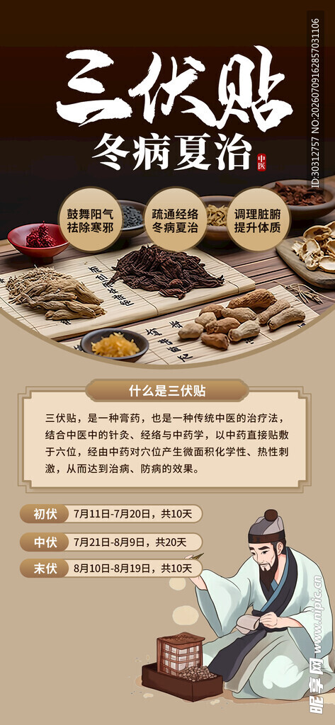  三伏贴