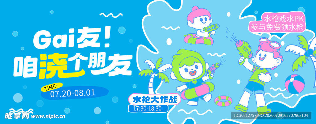 水世界展板 