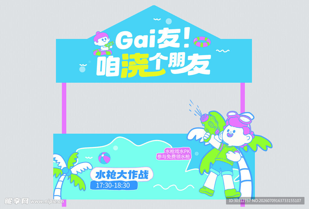 萌趣Goai友主题展示区