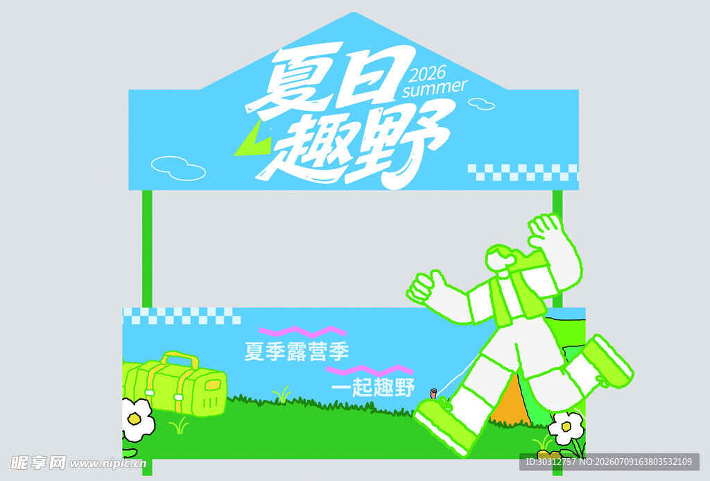 夏日越野主题展示牌