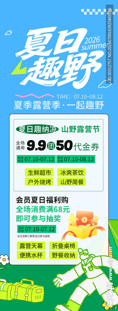 夏日超燃促销活动海报