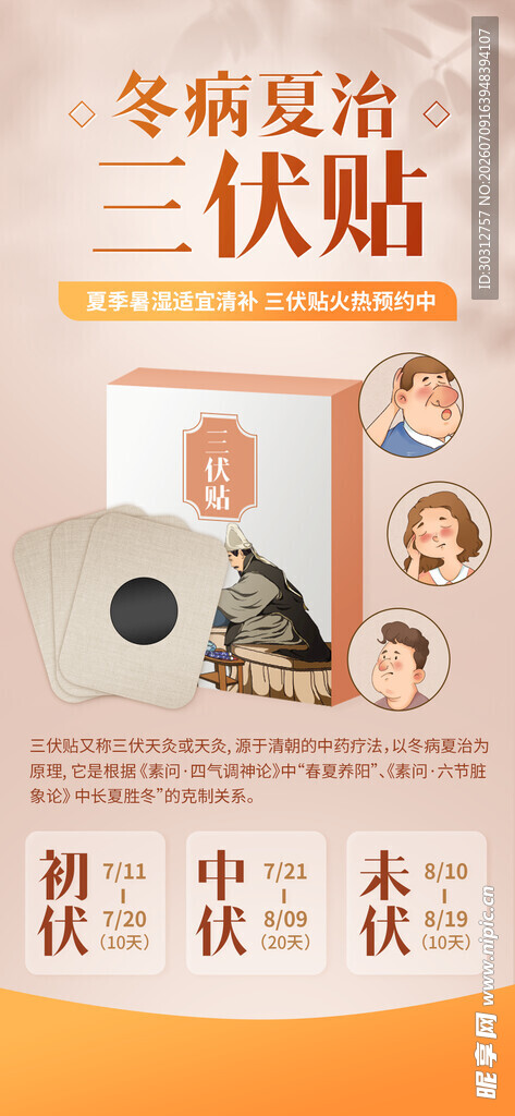 冬病夏治三伏贴优惠活动
