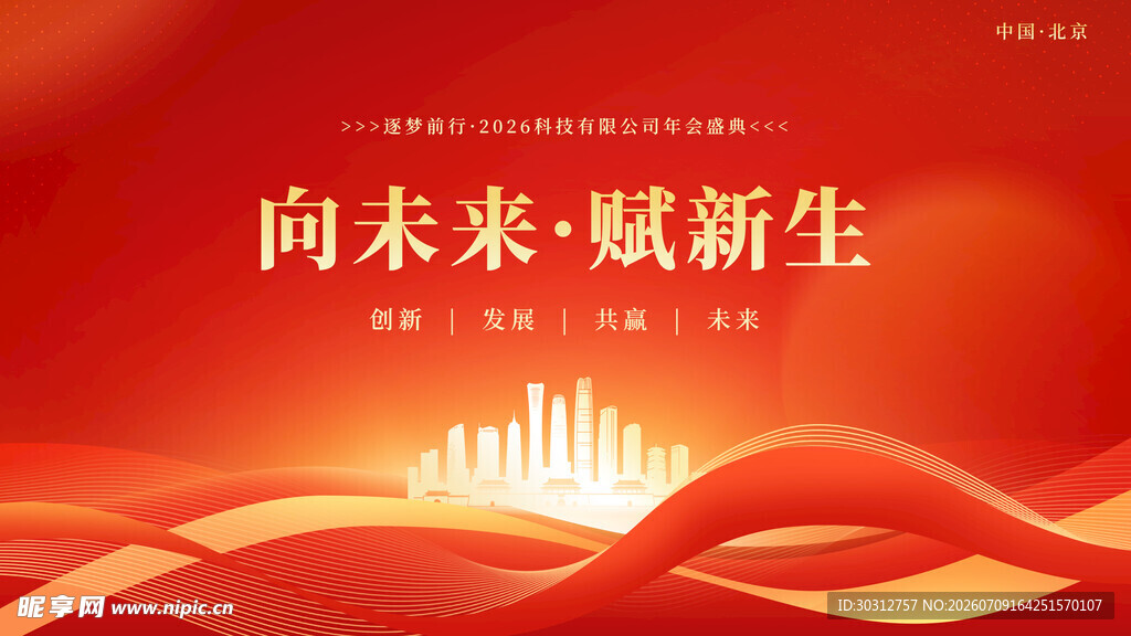 向未来赋新生活动背景图
