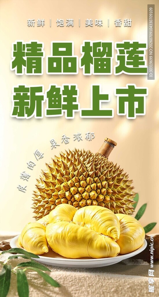 精品榴莲新鲜上市