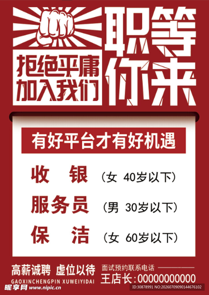 招聘海报