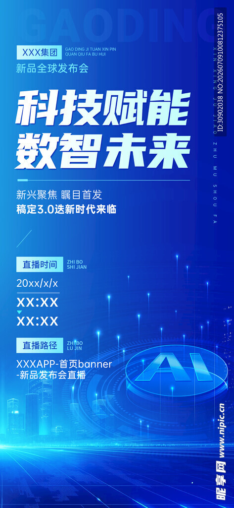 科技赋能教育未来