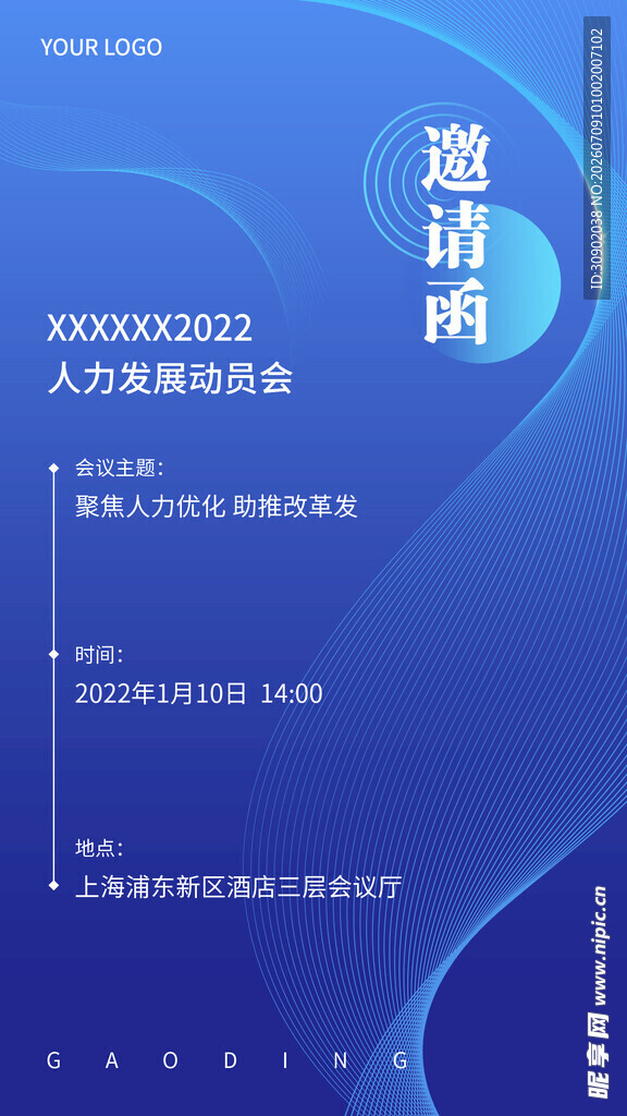 蓝色渐变商务会议邀请函