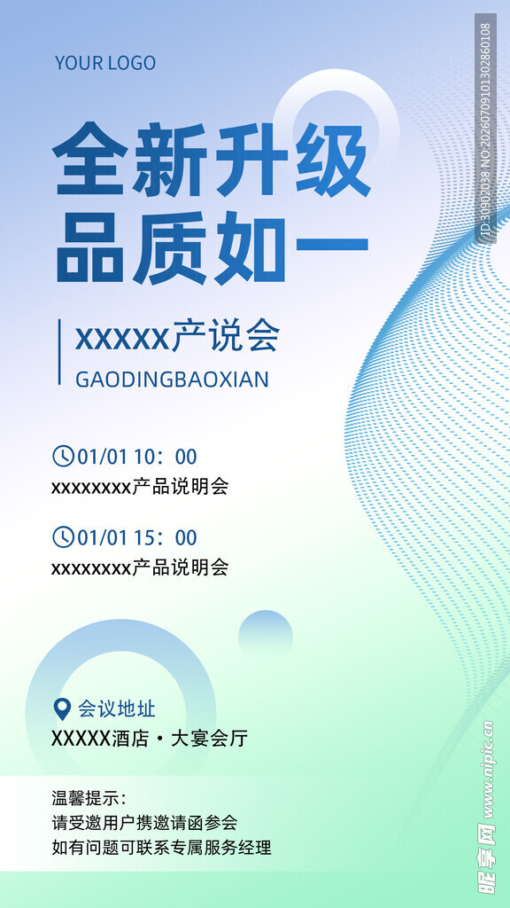 全新升级品质如一宣传海报