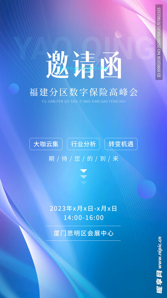 蓝色渐变邀请函背景图