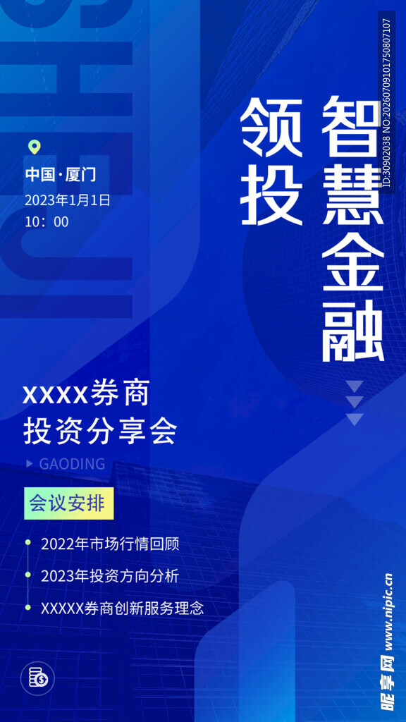 智慧金融投资趋势峰会