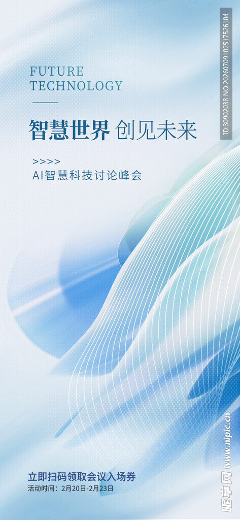 智能管理系统宣传页展示