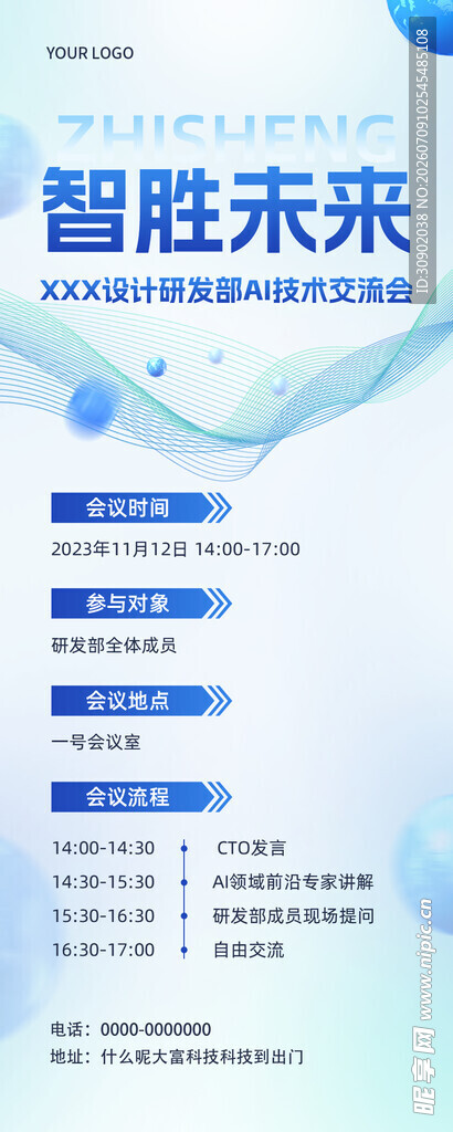 智胜未来宣传页展示