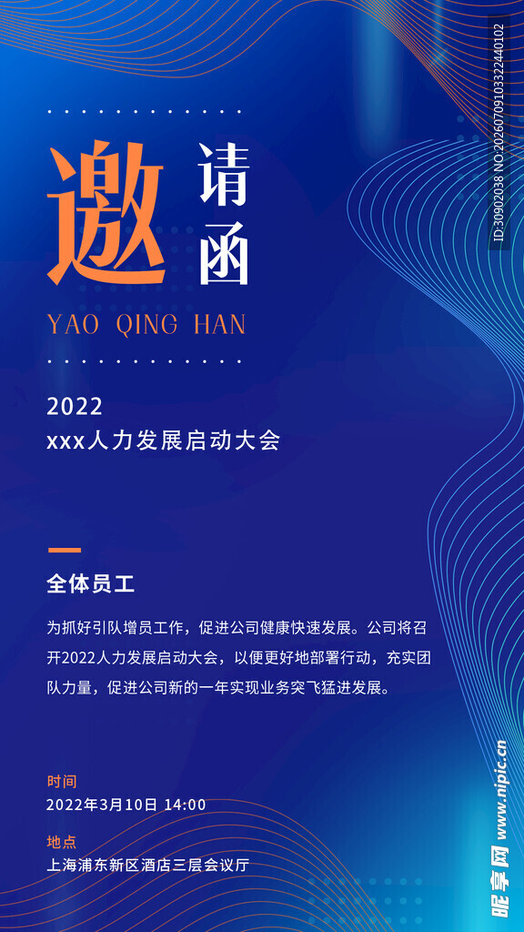 蓝色科技风活动邀请函