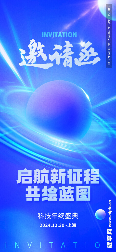 蓝色科技风商务邀请函