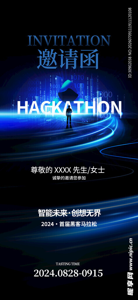 科技风面试邀请函界面