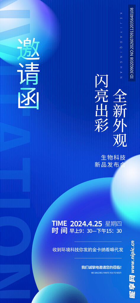 蓝色科技风企业论坛邀请函