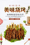 美味烧烤串舌尖上的诱惑