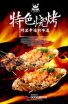 特色美味烧烤海鲜盛宴