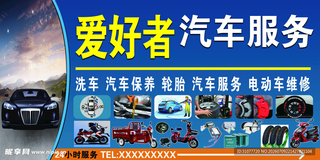 汽车维修门头广告